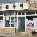 고성돼지국밥 이미지