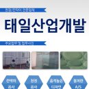 태일개발 이미지