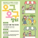 오구오구