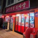 고덕옛날손짜장