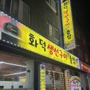 산성대로269번길 | 신흥역맛집 반찬 무한리필 롯데시네마맛집 화덕생선구이