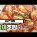 엄마의 손맛으로 양념 남도의 별미 병어조림만드는법 생선요리 이미지