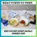 가야농산 - 부산진구 가야공원로14번길 83 | 칠갑농산 부산밀면으로 집에서 즐기는 시원한 비빔면 후기