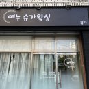 여누슈가