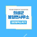 봉양면사무소 이미지