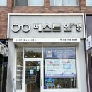 베스트안경원 | [강동구] 베스트안경원 안경테 구매 후기