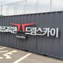 인제무인항공교육원 이미지