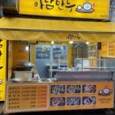 공차대치역점