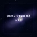 신길튼튼정형외과의원 | 신길 정형외과 비수술·운동 치료법으로 통증감소와 관절기능 회복