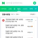 송영길 구속, 조국 5년 구형 이미지