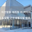 근린생활시설 이미지