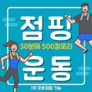 마곡 점핑 다이어트