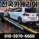 안성고등학교 | 자동차 탁송 업체 이용 방법 총정리 | 전국탁송 안성 평택 오산 24시 긴급견인
