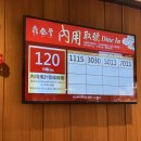 중산 | 대만 중산 딘타이펑 솔직후기 (고기대나무밥 필수)