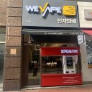 이프 편의점 | 내 편견을 깨버린 전문점!위베이프 인천논현점 방문후기