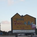 꽃피는 무화家 이미지