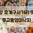 무교동영미낙지 이미지