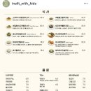이너리트 위드 키즈 이미지