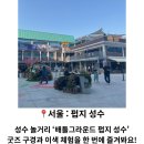 럭키PC | 서울 | 성수 놀거리, '배틀그라운드 펍지 성수' 굿즈 구경과 이색 체험을 한 번에 즐겨봐요!