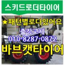 극동타이어 이미지