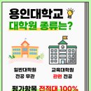 용인대학교 일반대학원 이미지