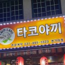 타코랜드타코야끼 이미지