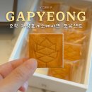 파리바게뜨역촌2호 | 오직 가평휴게소에서만 살 수 있는 파리바게뜨 맛남샌드