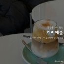아산 온천동 커피 맛집: 커피예술 내돈내산 후기