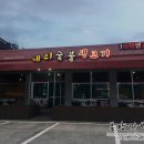 내리숯불생고기 이미지