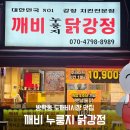 방학동 도깨비시장 맛집 깨비누룽지닭강정 – 내돈내산 닭강정은 사랑이죠