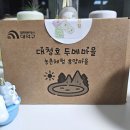 송금녹색농촌휴양마을 | 대전마을기업 대덕구에 위치한 대청호 두메마을 찹쌀꿀강정 후기