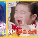 5월14일 슈퍼맨이 돌아왔다 아아악! 동민 싱크로율 100% 지우의 분노 섞인 외침 “나는 대학 안 갈란다” 영상 이미지
