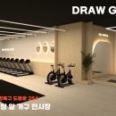 드로우짐 이미지