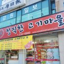 정직한고기마을