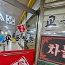 송림공구상가 | 인천 가성비식당 송림교동짬뽕