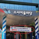 소사어울마당 이미지