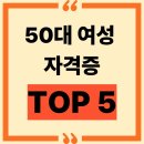 [일반] 실버인지놀이지도사 2급 자격과정 / 오후 / 24.12.23 | 50대 여성 재취업, 경력 단절 극복하는 유망 자격증 TOP 5 완벽 정리