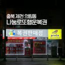 의림초등학교 | 제천 로또 명당 1등 7번 나눔로또행운복권