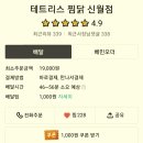 테트리스 찜닭 이미지