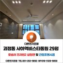 괴정동 사하역비스타동원 29평 거실및작은방실링팬...매입등시공,식탁조명,로슬러실링팬[다온전기조명]