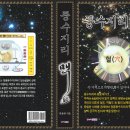 풍수지리(양택 / 주택) 이미지