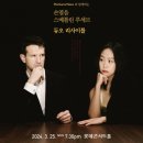 손열음 스베틀린 루세브 듀오 리사이틀 | 손열음 스베틀린 루세브 듀오 리사이틀 20240325 롯데콘서트홀