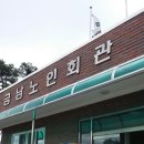 금남 경로당 이미지