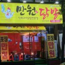 만원애닭발 - 의정부시 | 만원애닭발