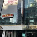 명성계육 | 신사역 점심 배가네 목포집 맛집! 가로수길에서 한식 점심으로 닭도리탕 먹은 후기
