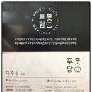 경기도 수원시 영통구 매원로 | 수원컵과일 맛집 푸룻담, 단체주문까지 신선함 끝판왕!