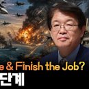 [이춘근의 국제정치] 이란 전쟁 2단계: Regime Change &amp; Finish the Job? 이미지