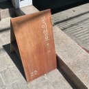 순천 연향동 카페 공이일오