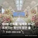 11305-10-476-1 | 루이비스 컨벤션 강서점 토요일 11시 상담 후기｜80분 단독예식·150여 가지 뷔페, 밝은 홀 직접 보니