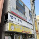 신성아구찜 이미지